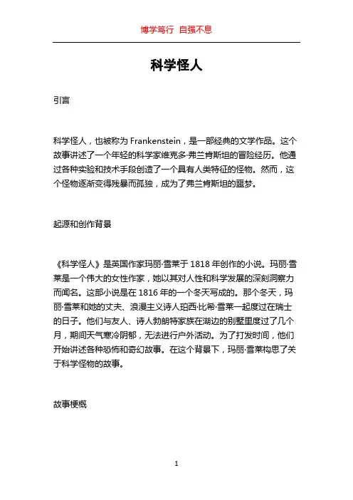 科学怪人_精品文档