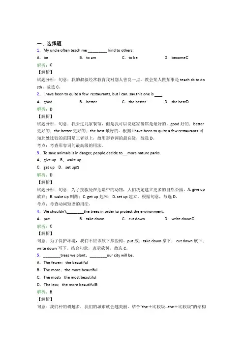 重庆市第八中学初中英语八年级下册Unit 7习题(含解析)
