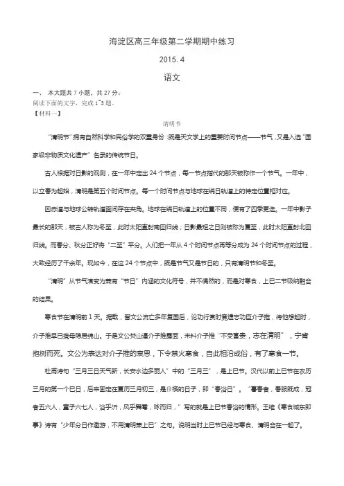 2015年海淀区高三一模语文试题及答案.打印版