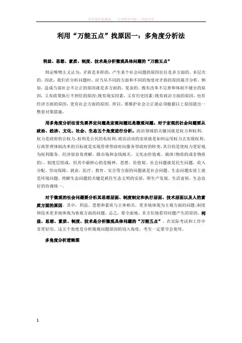利用“万能五点”找原因一多角度分析法