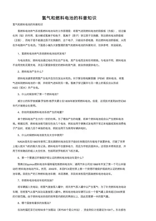 氢气和燃料电池的科普知识