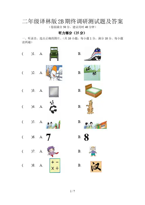 二年级译林版2B期终调研测试题及答案