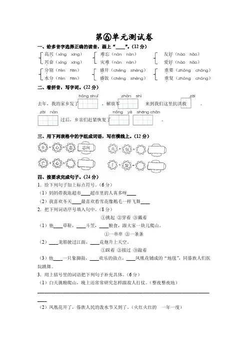 部编版二年级上册语文《第六单元测试题》含答案