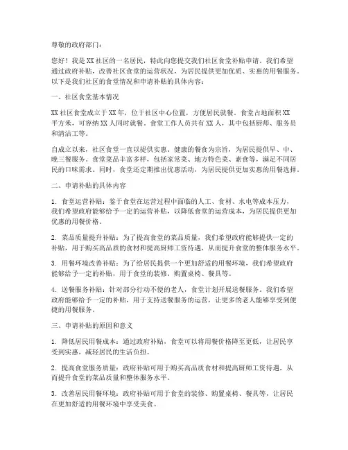 老社区食堂补贴申请书模板