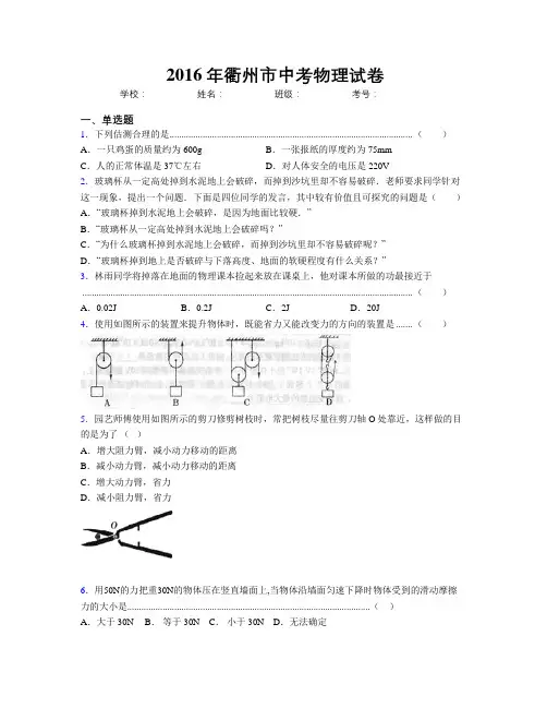 2016年衢州市中考物理试卷