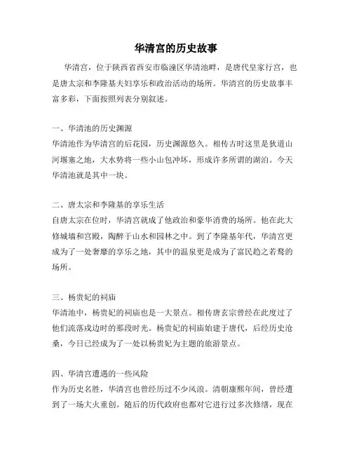 华清宫的历史故事