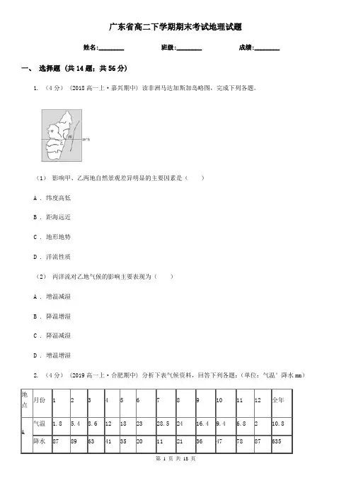 广东省高二下学期期末考试地理试题