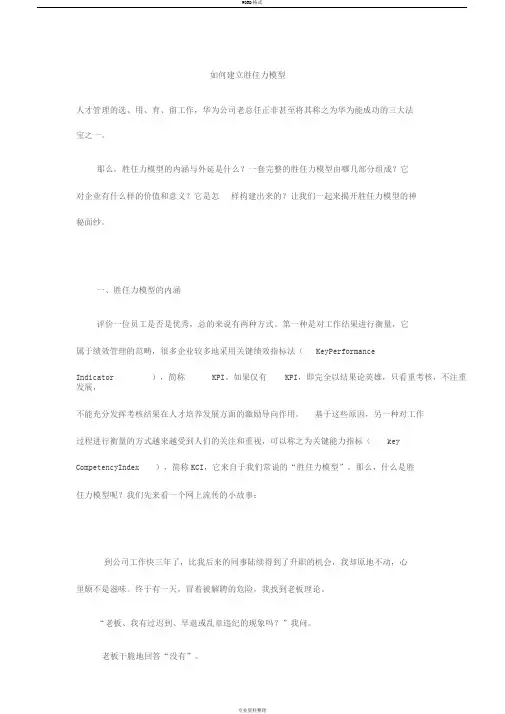 如何建立胜任力模型