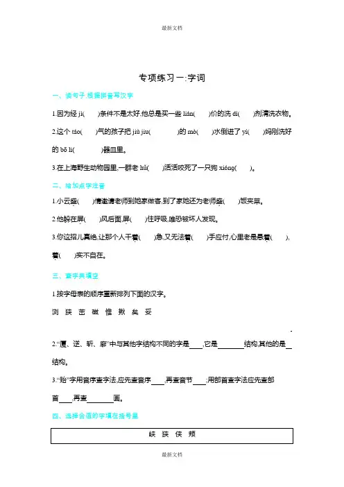 六年级上语文试题-期末复习：专项练习一 字词 北师大版(含答案)