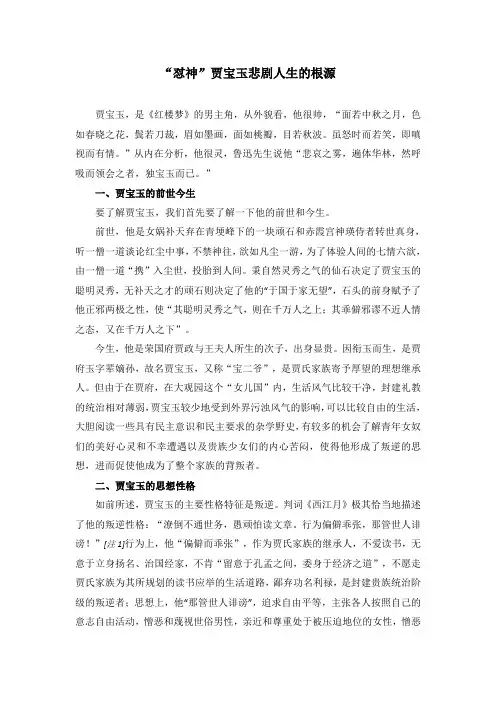 6、“怼神”贾宝玉悲剧人生的根源