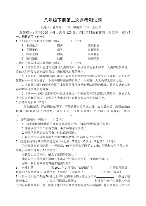 八年级语文下册第二个月月考试卷及答案