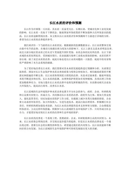 长江水质的评价和预测