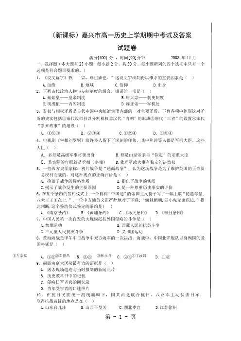 嘉兴市高一历史上学期期中考试及答案-6页word资料
