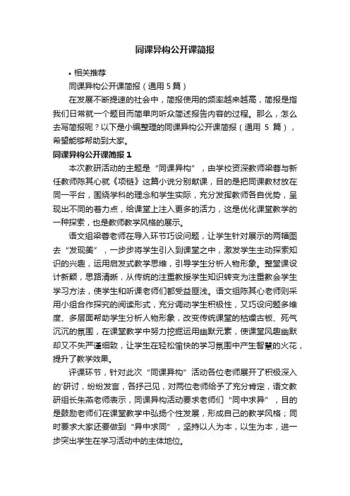 同课异构公开课简报