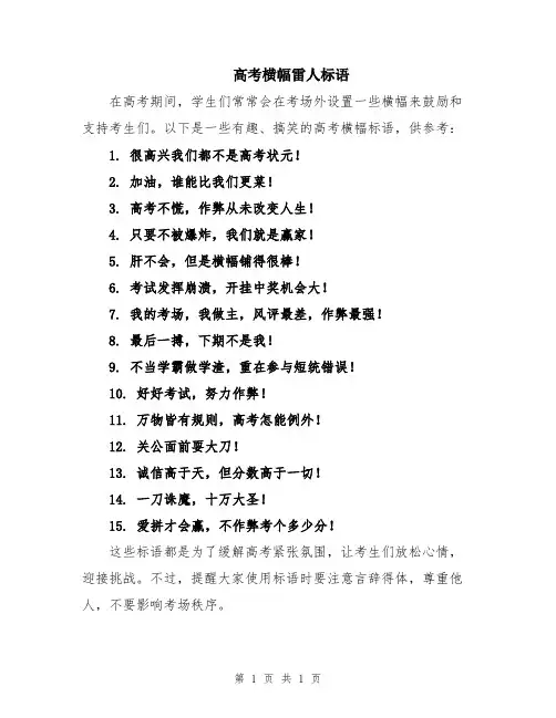 高考横幅雷人标语