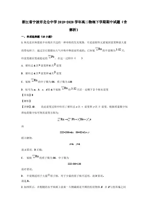 浙江省宁波市北仑中学2019-2020学年高二物理下学期期中试题含解析
