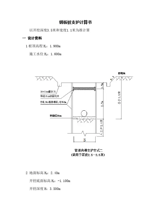 钢板桩支护计算书