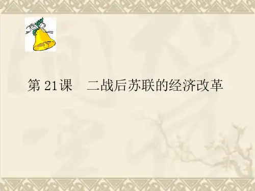 高一历史课件 人教新课标必修二 第七单元 第二十一课