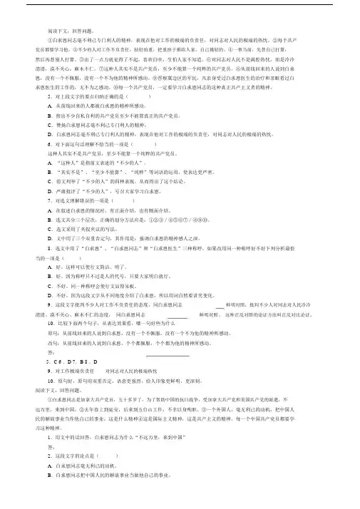 纪念白求恩阅读练习及答案.doc