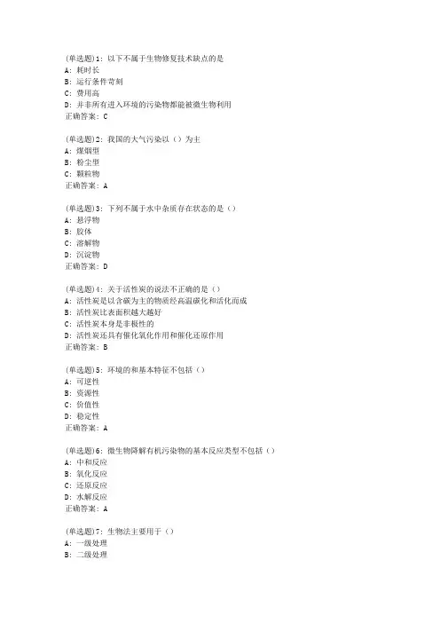 20春西交《环境修复原理与技术》在线作业答案06