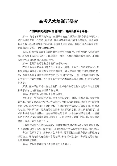 高考艺术培训五要素