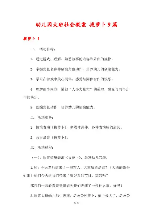 幼儿园大班社会教案 拔萝卜9篇