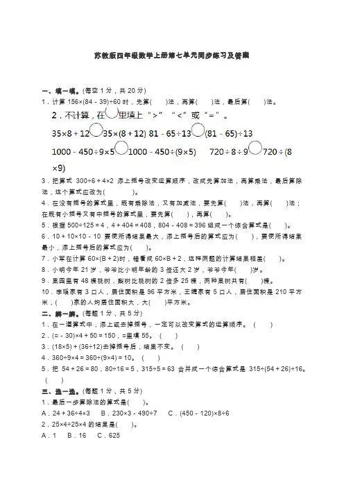 苏教版四年级数学上册第七单元同步练习及答案