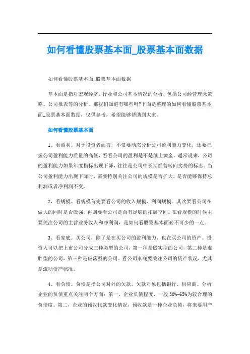 如何看懂股票基本面_股票基本面数据
