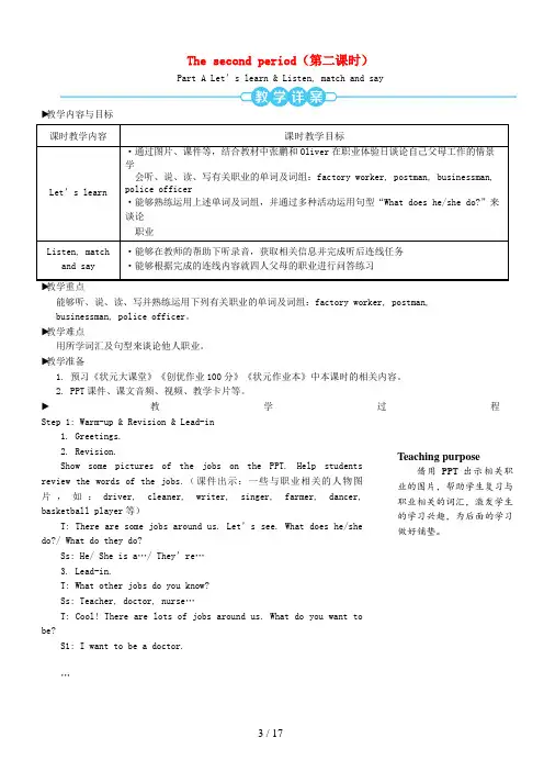 金堂县某小学六年级英语上册 Unit 5 What does he do第二课时教案 人教PEP版