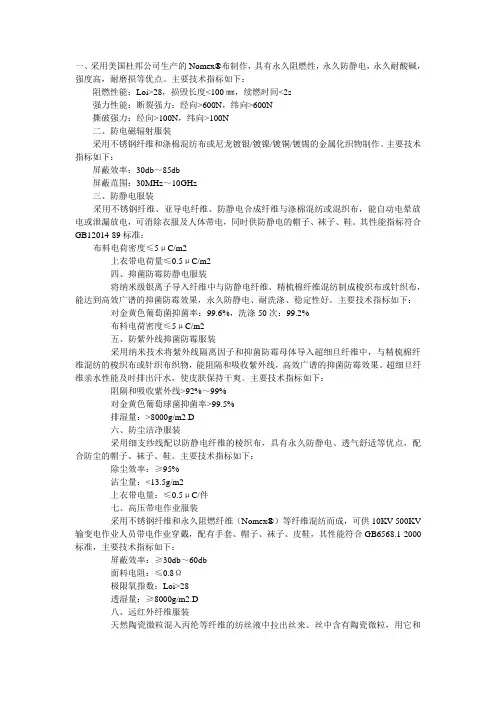 防护服装主要技术参数指标