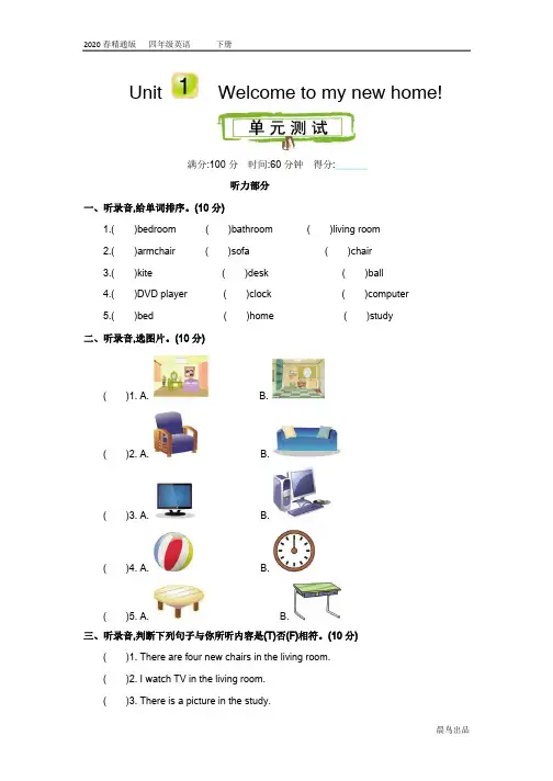 2020春精通版四年级英语下册- 全册Unit1-6单元测试及答案+期中期末测试及答案(付,55)
