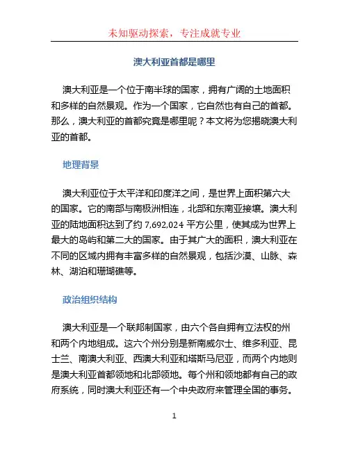 澳大利亚首都是哪里