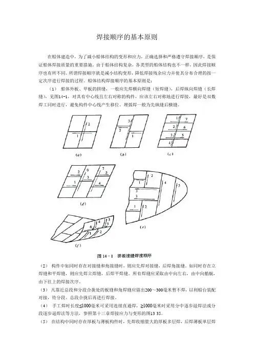选择焊接顺序的一般原则