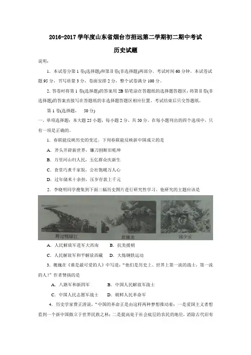 招远市2016-2017学年第二学期期中考试初二历史试题及答案