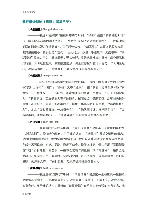 量柱量线理论(原著：黑马王子)
