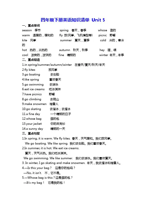 译林版四年级下册英语知识清单 Unit 5