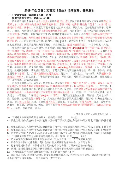 2019年全国卷1文言文《贾生》注释、解析