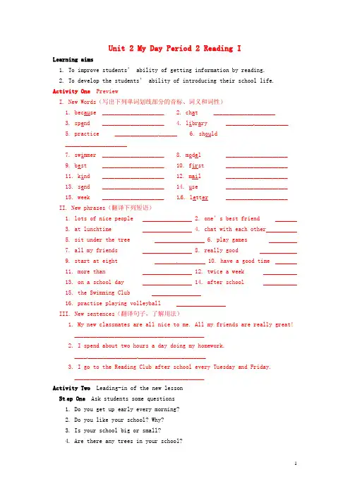 江苏省盐城市郭猛实验学校七年级英语上册 Unit 2 My Day Period 2 Reading I导学案