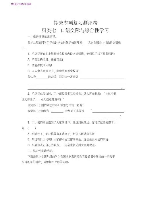 部编本四年级语文上册期末口语交际与综合性学习专项复习测评卷(含答案)(2020年最新)