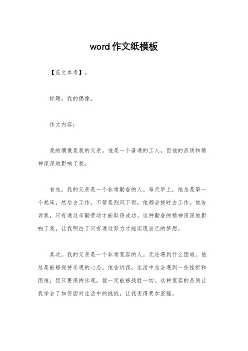 word作文纸模板
