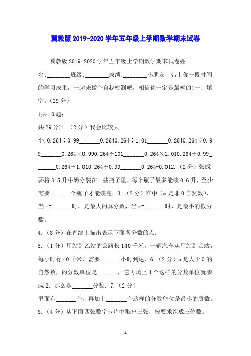 冀教版2019-2020学年五年级上学期数学期末试卷