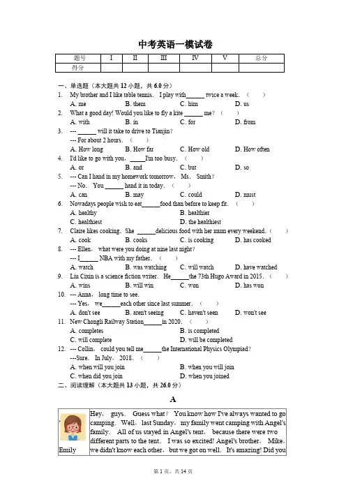 北京市丰台区中考英语一模试卷