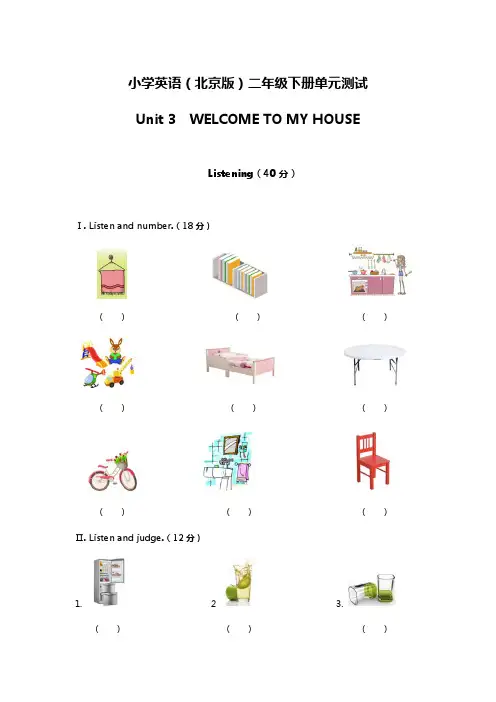 二年级下册英语单元测试-Unit 3 Welcome to my house ∣北京课改版(含答案)