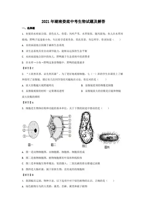 2021年湖南娄底中考生物试题及答案