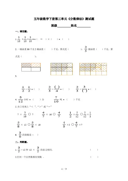 五年级数学下册第三单元《分数乘法》测试题