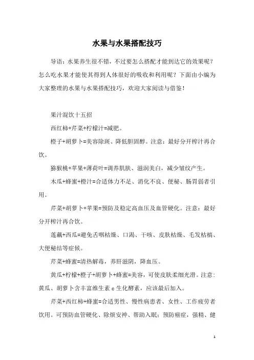 水果与水果搭配技巧