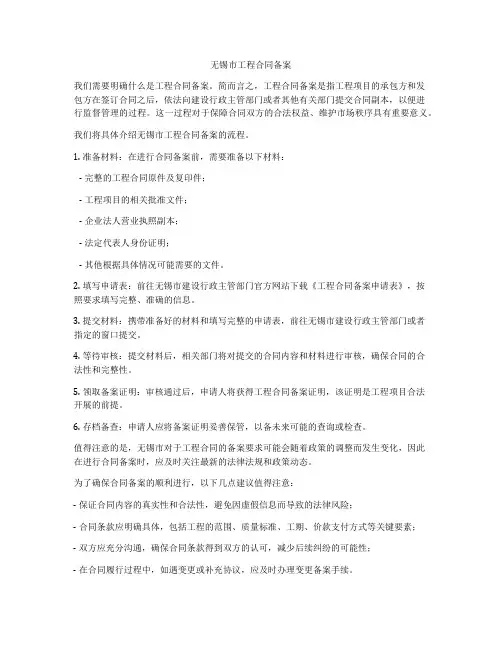 无锡市工程合同备案