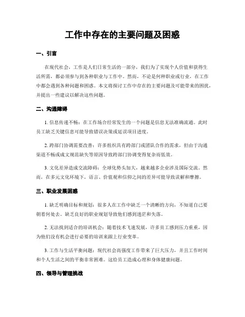 工作中存在的主要问题及困惑