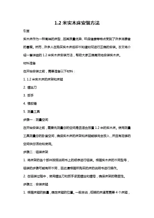 1.2米实木床安装方法