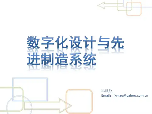 数字化设计概述